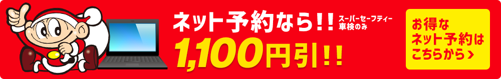 今すぐ予約する