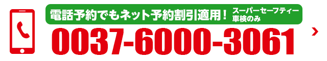 電話で予約する